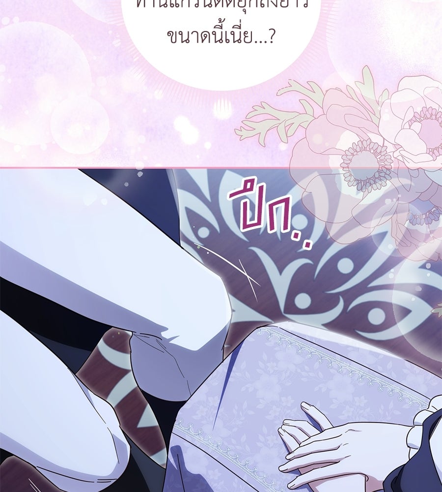 แกรนด์ดัชเชสล็อกมง - หน้า 41