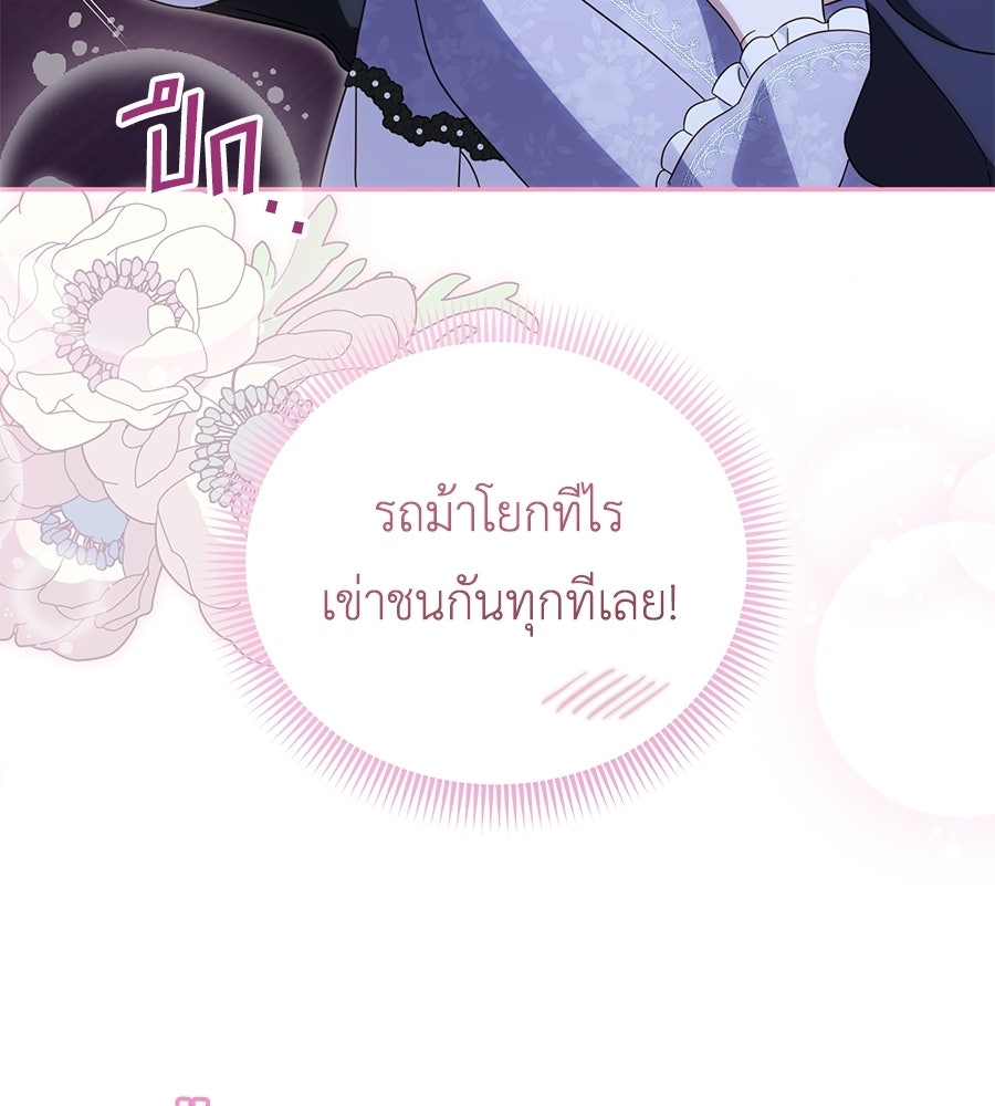 แกรนด์ดัชเชสล็อกมง - หน้า 42