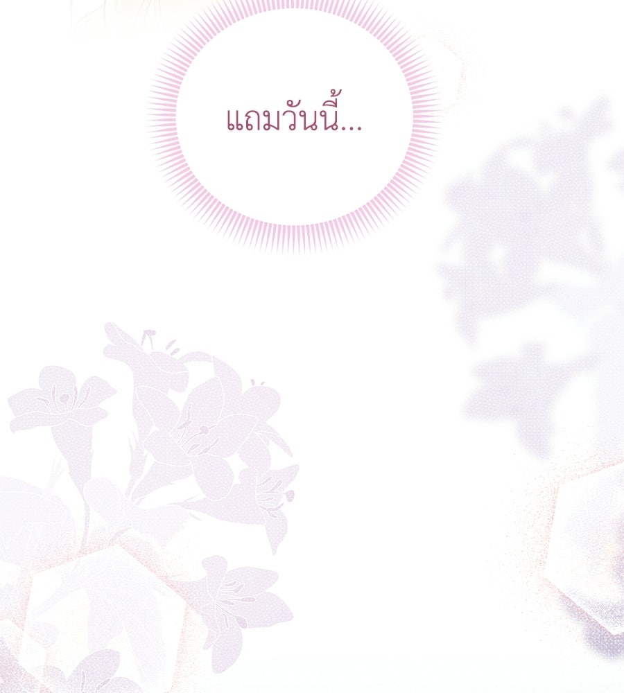 แกรนด์ดัชเชสล็อกมง - หน้า 44
