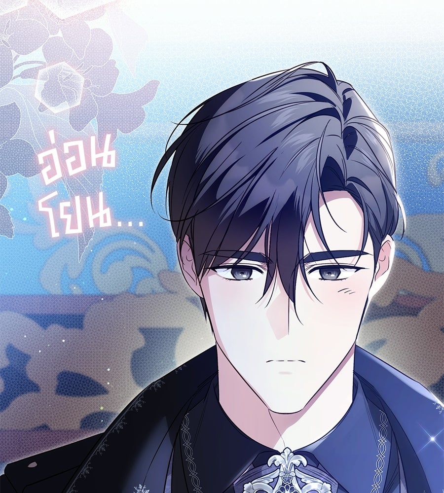 แกรนด์ดัชเชสล็อกมง - หน้า 45