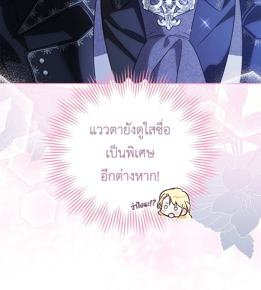 แกรนด์ดัชเชสล็อกมง - หน้า 46