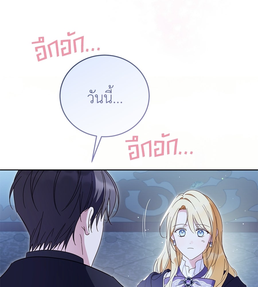 แกรนด์ดัชเชสล็อกมง - หน้า 47