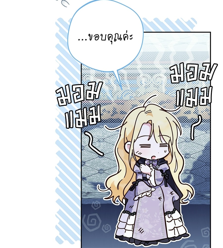 แกรนด์ดัชเชสล็อกมง - หน้า 53