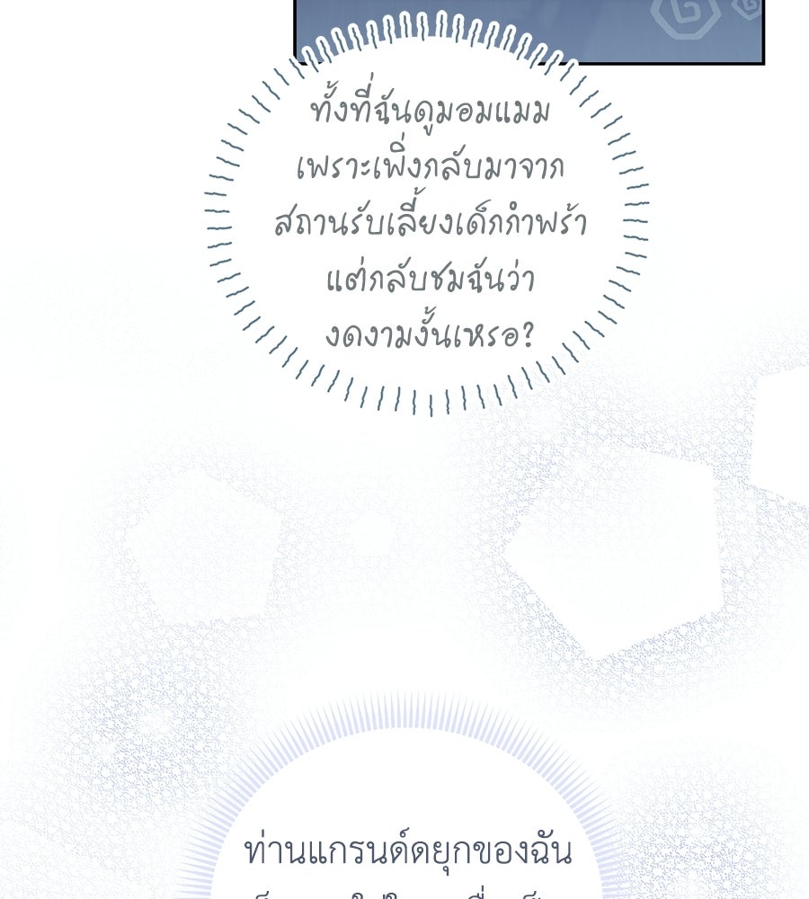 แกรนด์ดัชเชสล็อกมง - หน้า 54