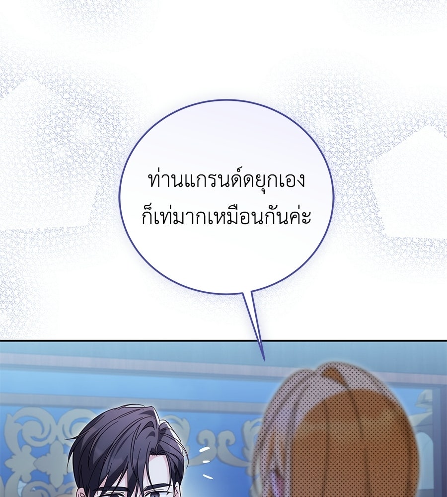 แกรนด์ดัชเชสล็อกมง - หน้า 56