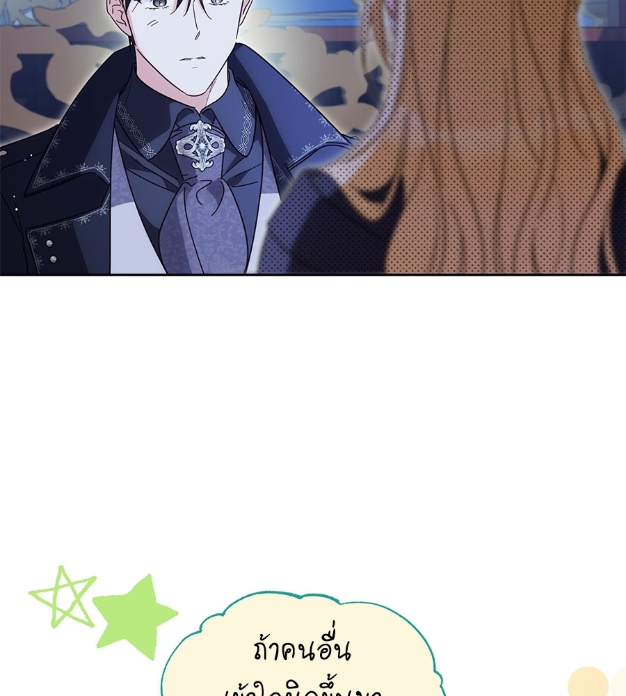 แกรนด์ดัชเชสล็อกมง - หน้า 57