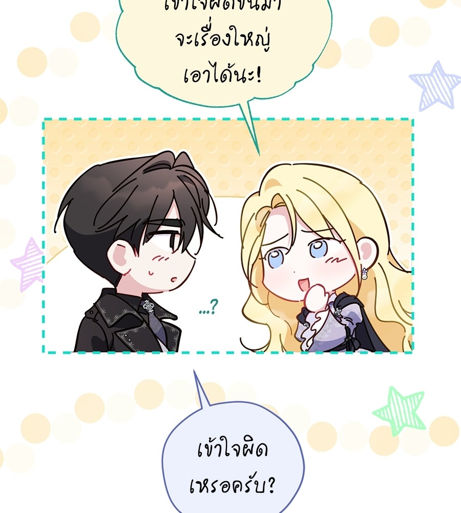 แกรนด์ดัชเชสล็อกมง - หน้า 58