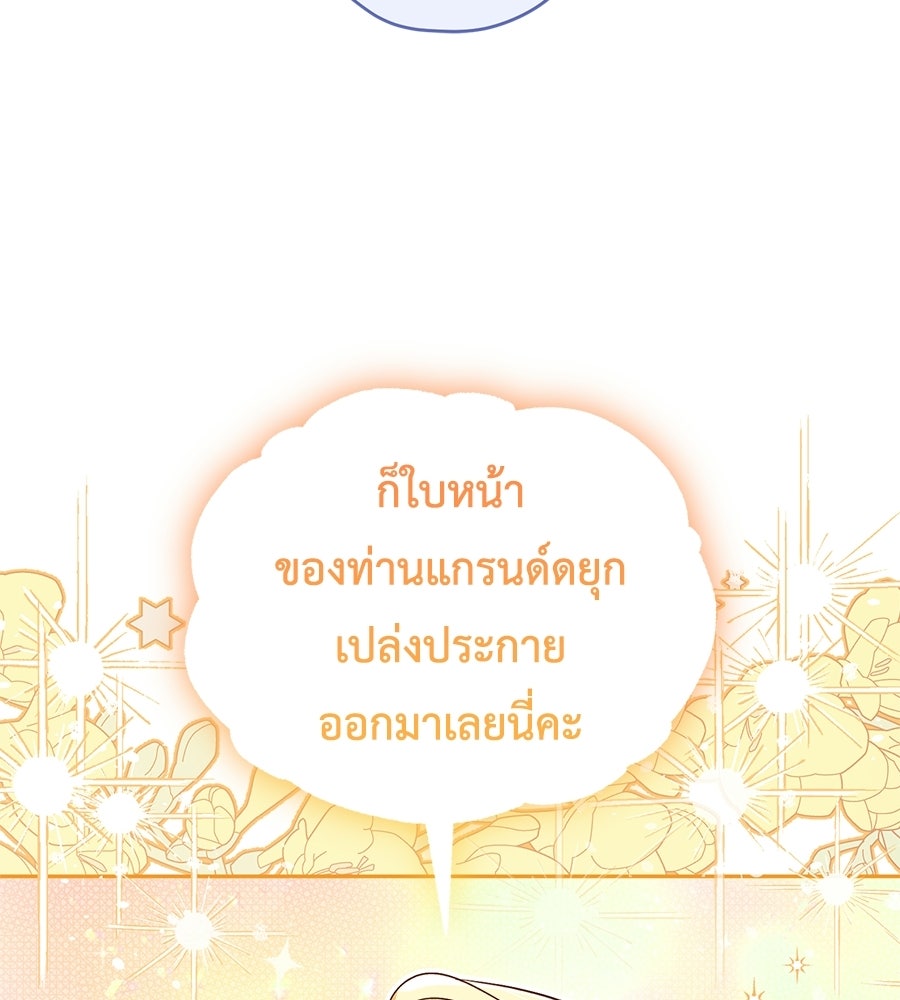 แกรนด์ดัชเชสล็อกมง - หน้า 59