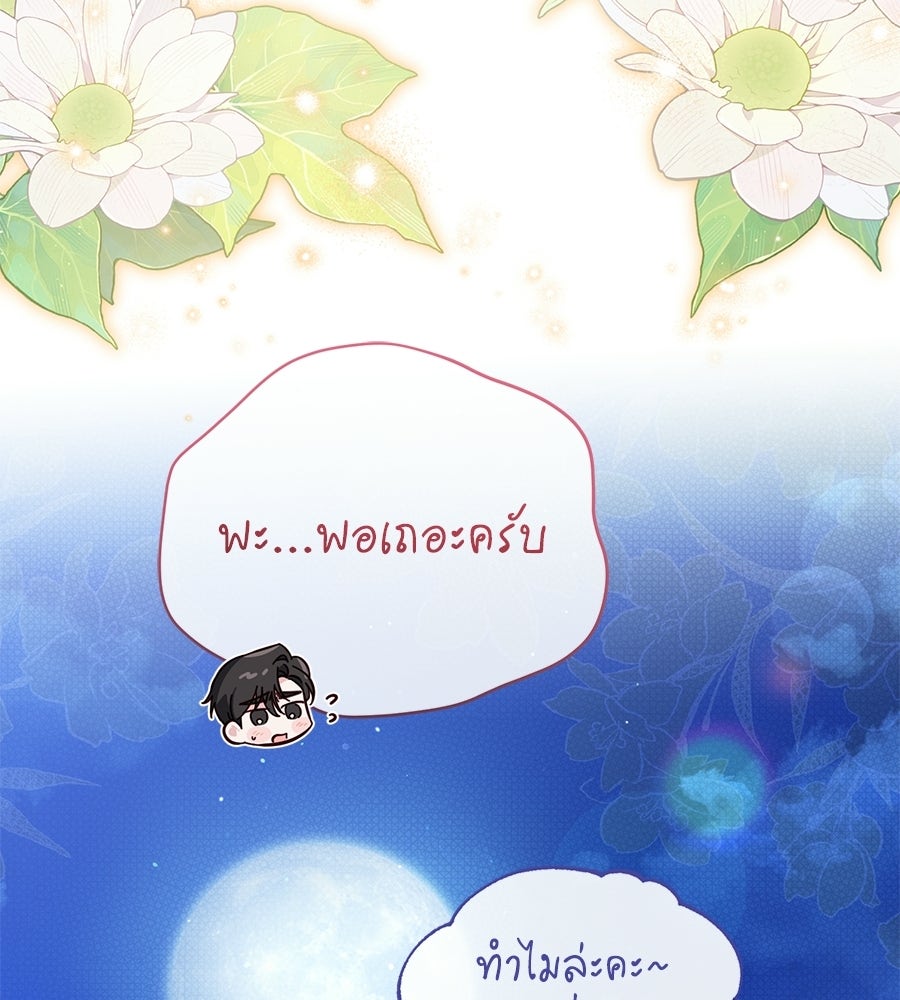 แกรนด์ดัชเชสล็อกมง - หน้า 64