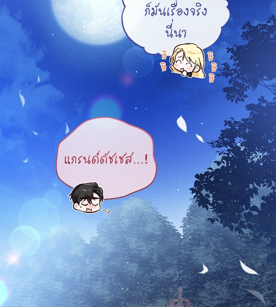 แกรนด์ดัชเชสล็อกมง - หน้า 65