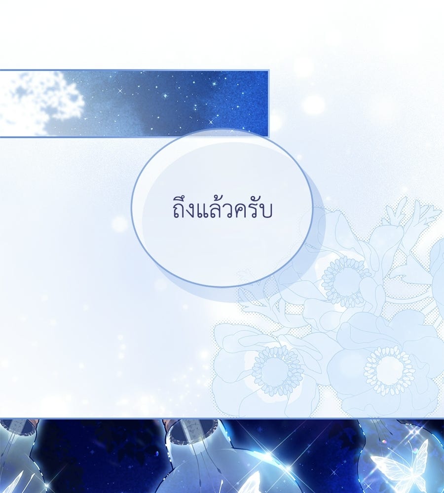 แกรนด์ดัชเชสล็อกมง - หน้า 68
