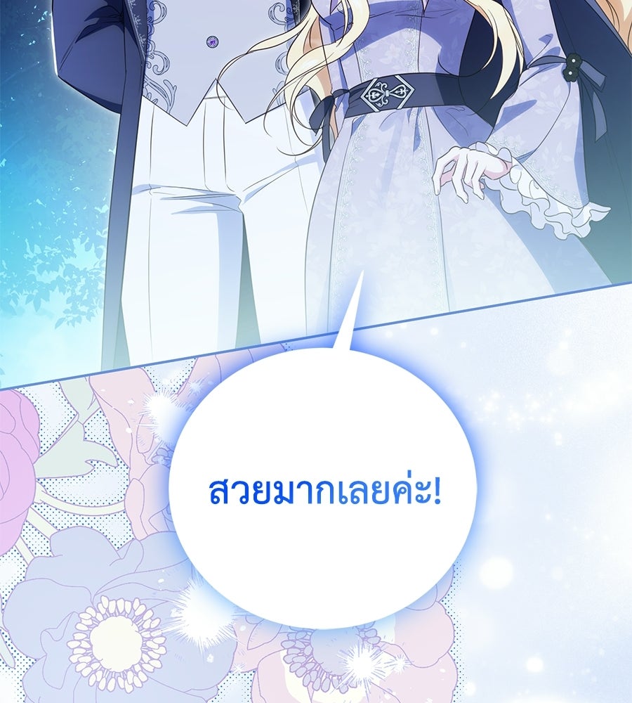 แกรนด์ดัชเชสล็อกมง - หน้า 71