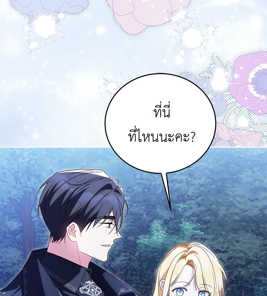 แกรนด์ดัชเชสล็อกมง - หน้า 72