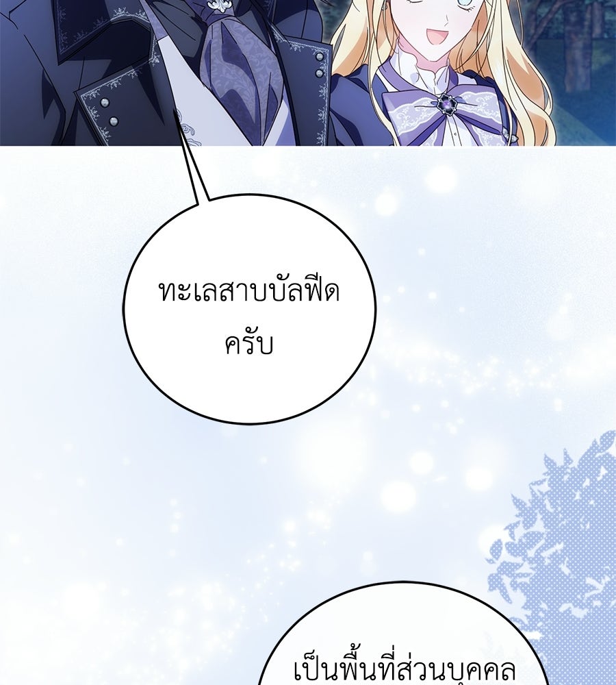 แกรนด์ดัชเชสล็อกมง - หน้า 73