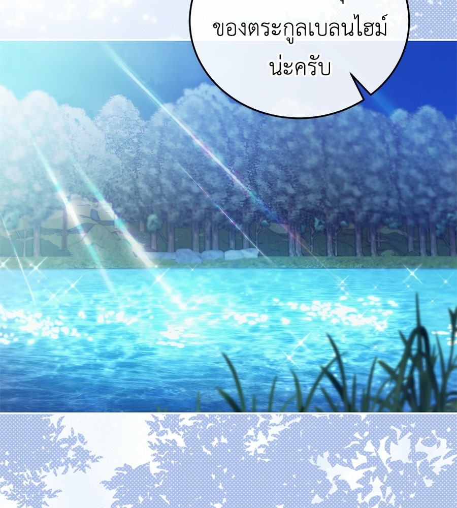 แกรนด์ดัชเชสล็อกมง - หน้า 74