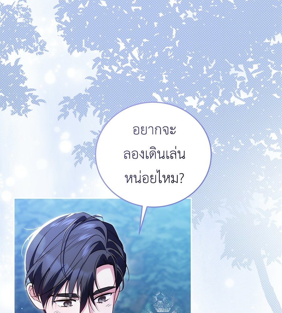 แกรนด์ดัชเชสล็อกมง - หน้า 75