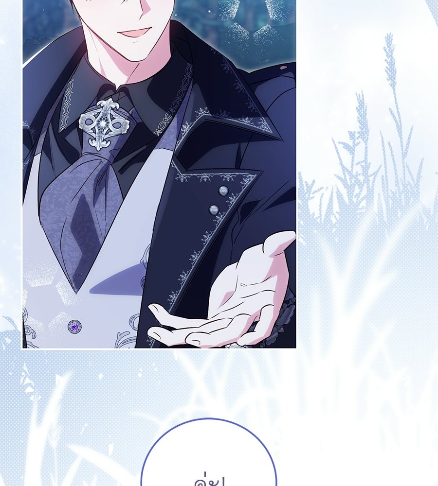 แกรนด์ดัชเชสล็อกมง - หน้า 76