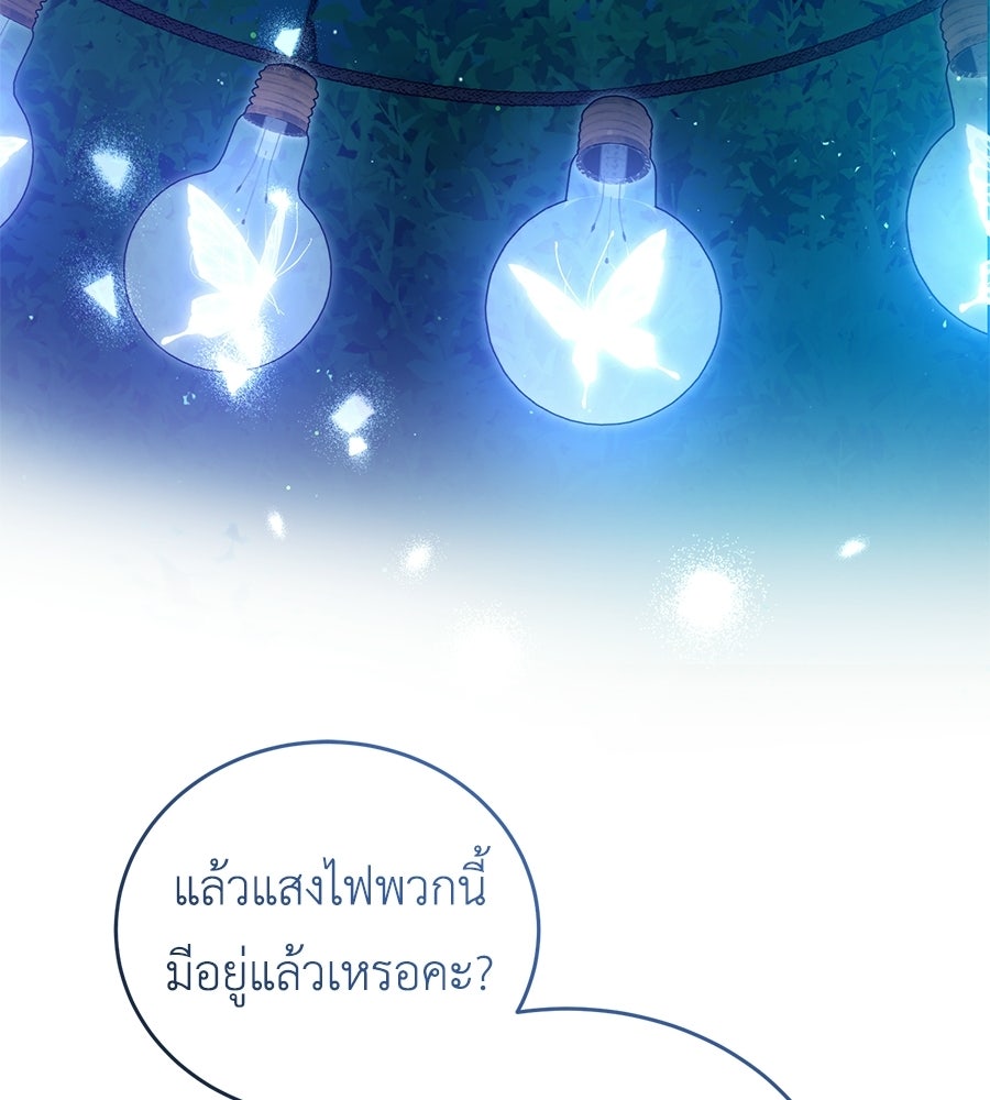 แกรนด์ดัชเชสล็อกมง - หน้า 82