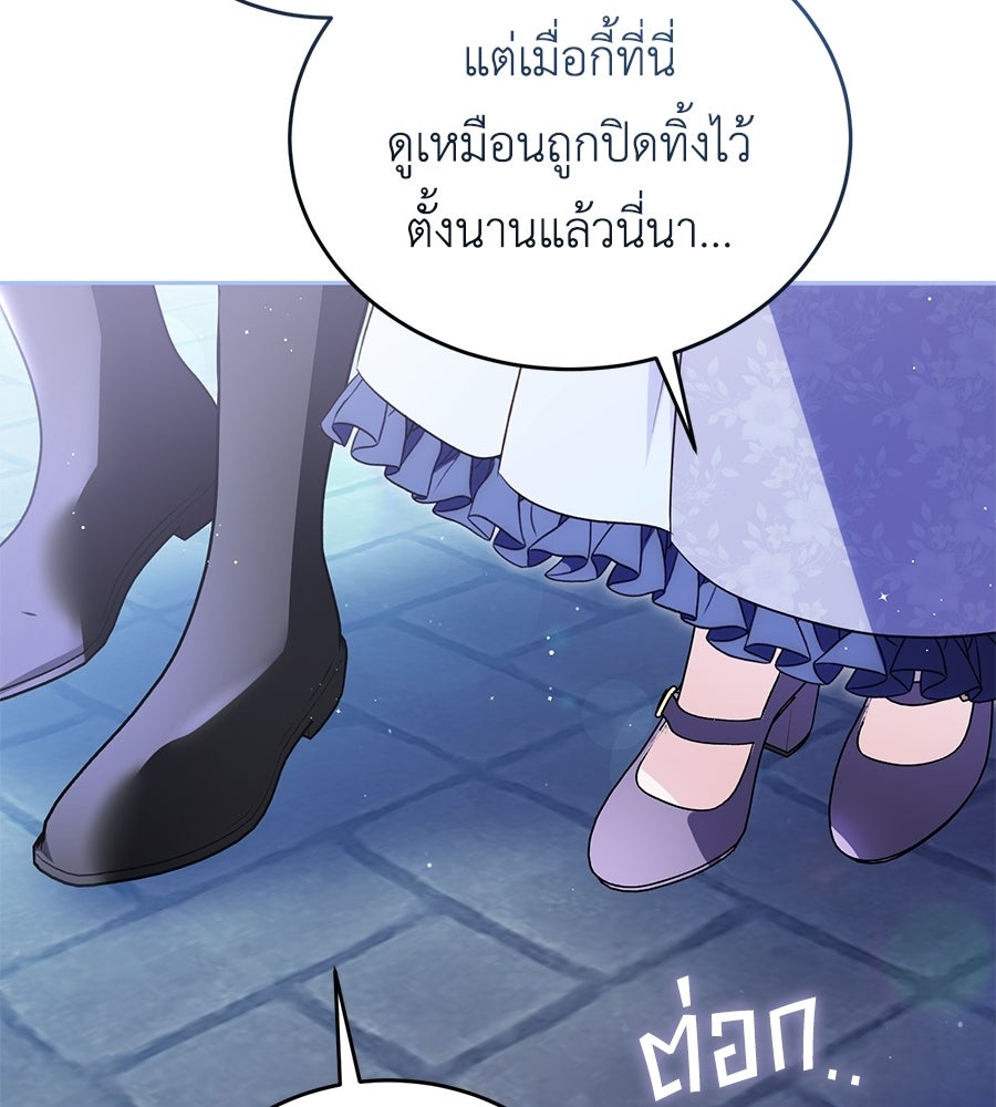 แกรนด์ดัชเชสล็อกมง - หน้า 83