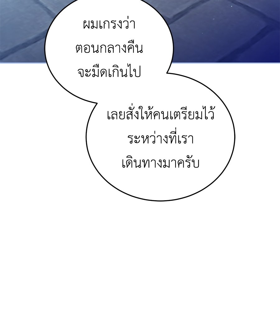 แกรนด์ดัชเชสล็อกมง - หน้า 84