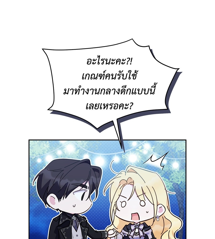 แกรนด์ดัชเชสล็อกมง - หน้า 85