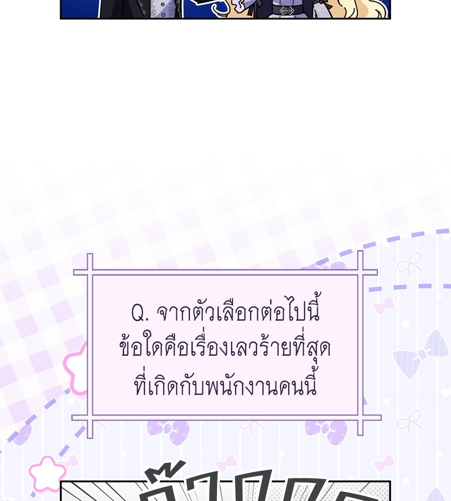 แกรนด์ดัชเชสล็อกมง - หน้า 86