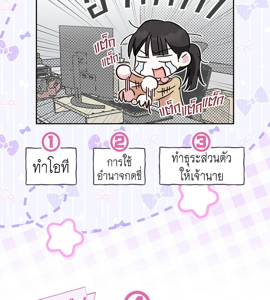แกรนด์ดัชเชสล็อกมง - หน้า 87