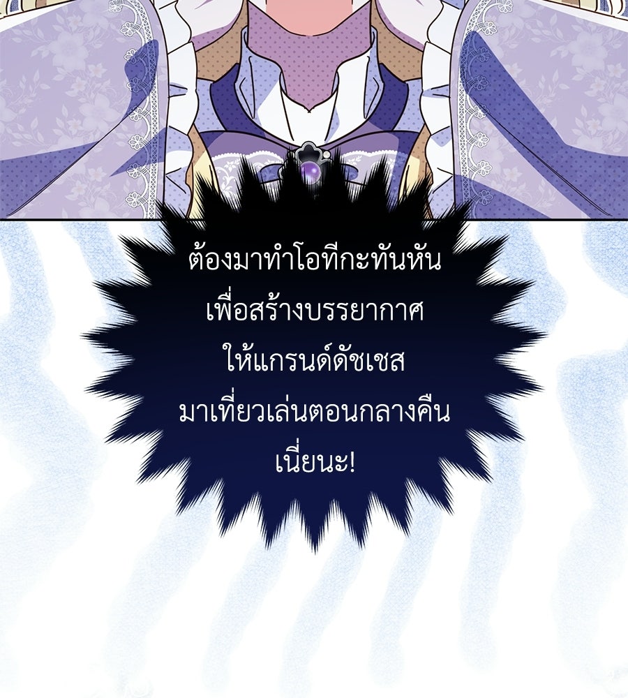 แกรนด์ดัชเชสล็อกมง - หน้า 89