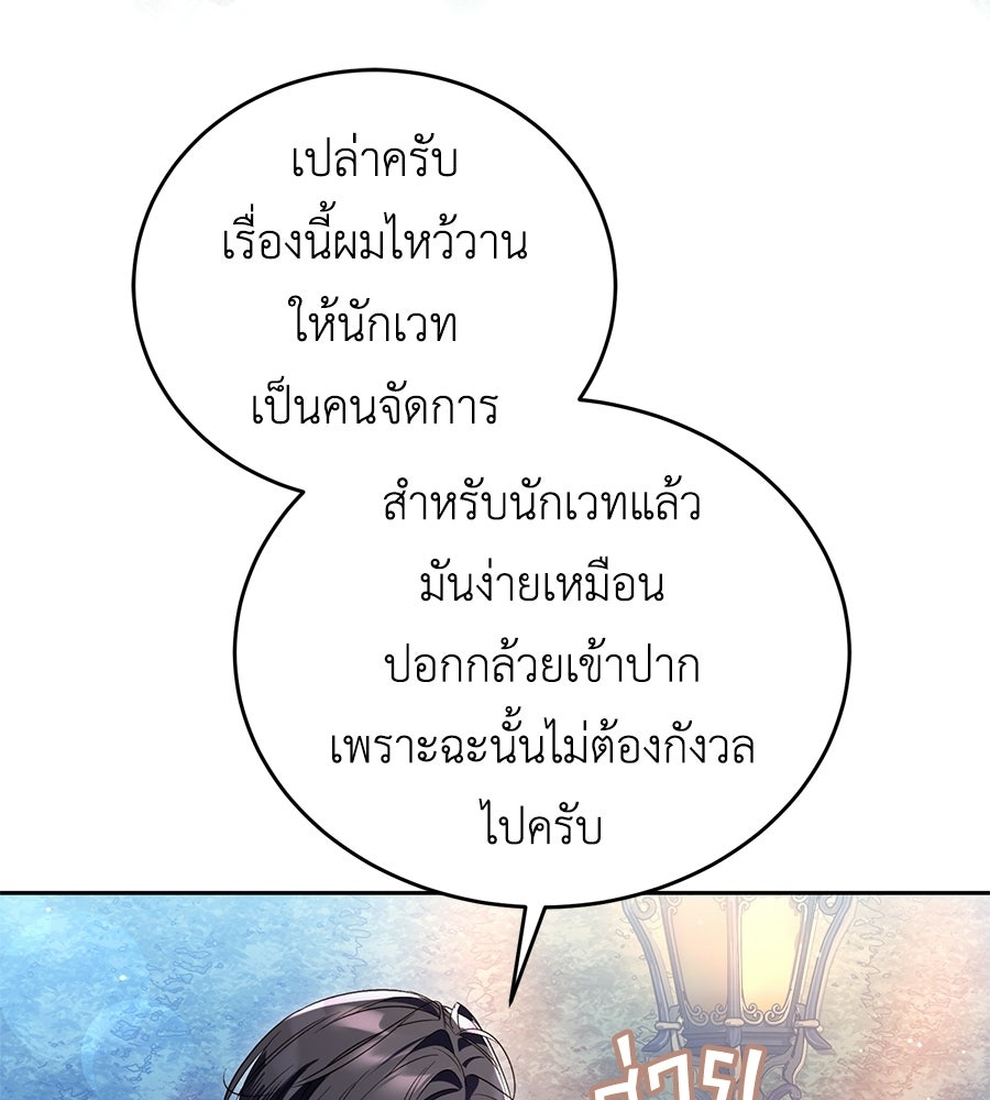 แกรนด์ดัชเชสล็อกมง - หน้า 90