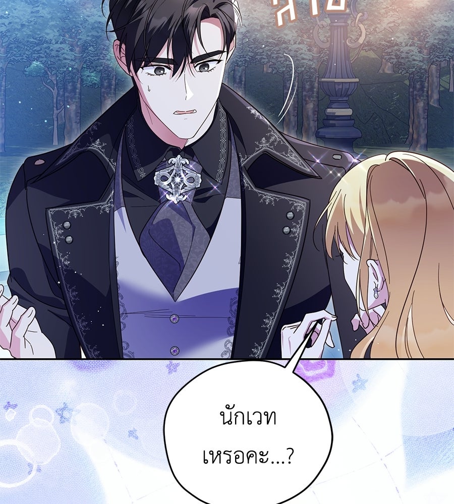 แกรนด์ดัชเชสล็อกมง - หน้า 91