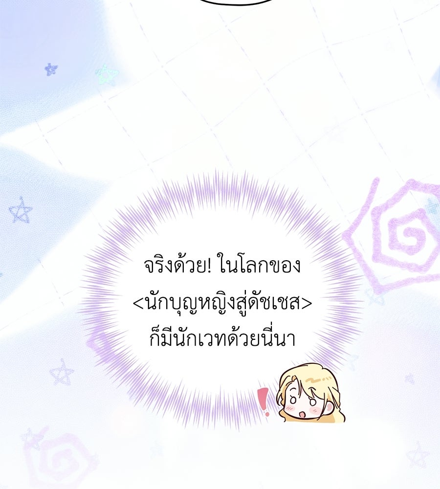 แกรนด์ดัชเชสล็อกมง - หน้า 92