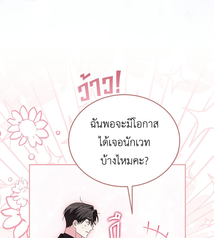 แกรนด์ดัชเชสล็อกมง - หน้า 93