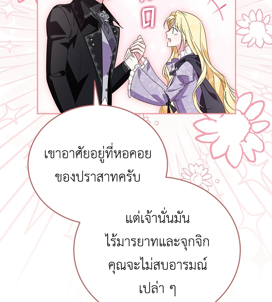 แกรนด์ดัชเชสล็อกมง - หน้า 94