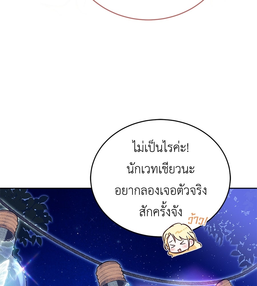 แกรนด์ดัชเชสล็อกมง - หน้า 95