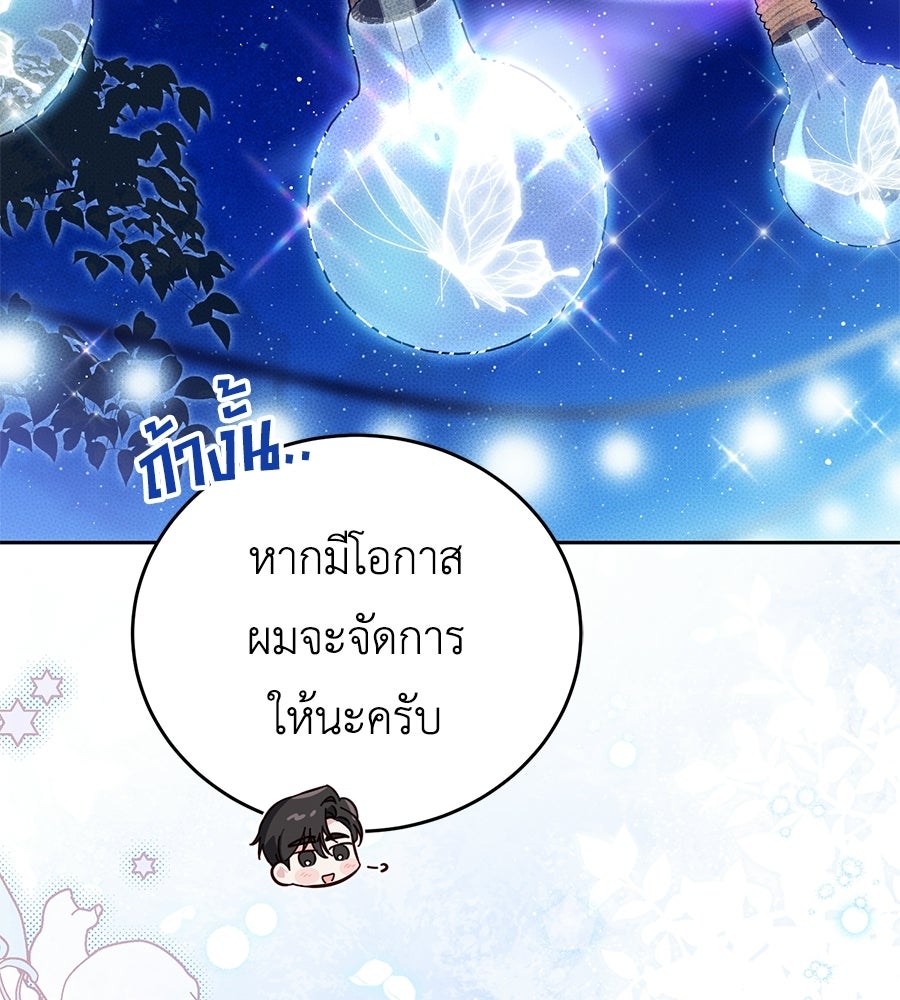 แกรนด์ดัชเชสล็อกมง - หน้า 96