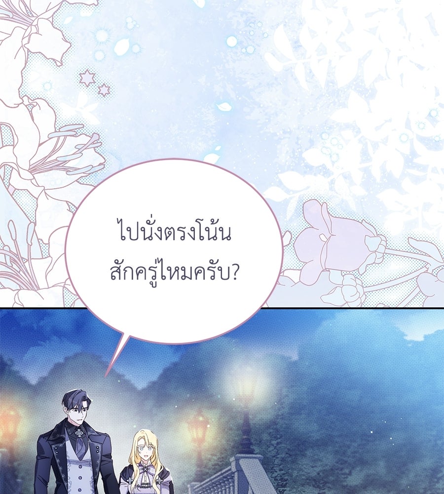แกรนด์ดัชเชสล็อกมง - หน้า 97