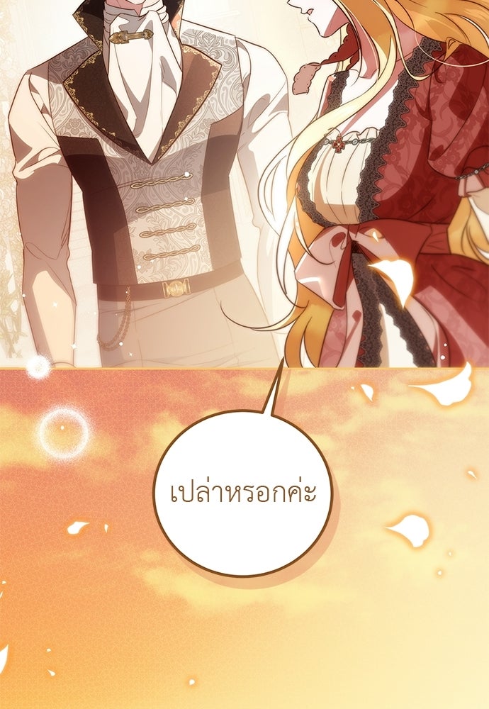 แกรนด์ดัชเชสล็อกมง - หน้า 112