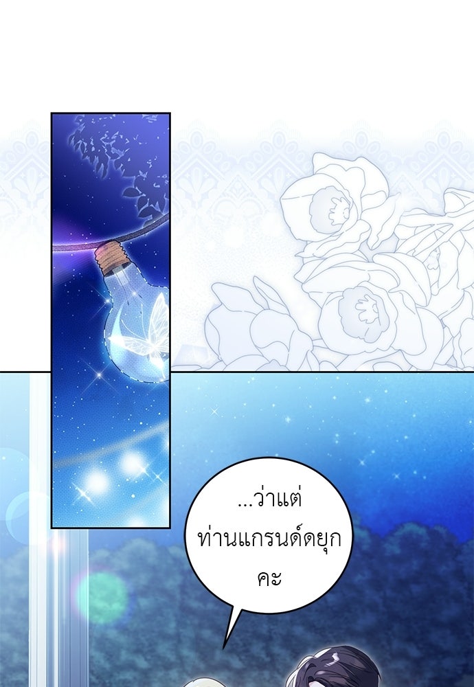 แกรนด์ดัชเชสล็อกมง - หน้า 12