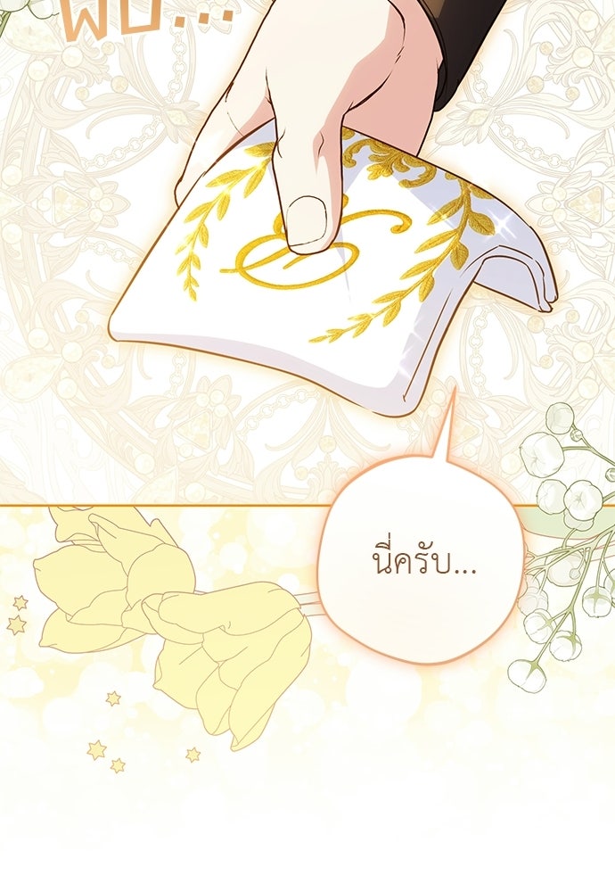 แกรนด์ดัชเชสล็อกมง - หน้า 16