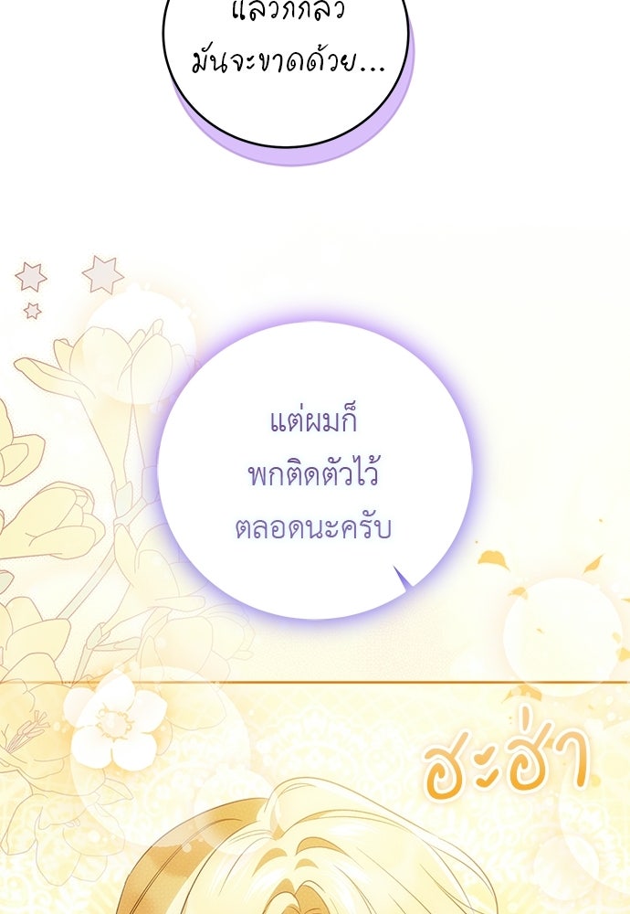แกรนด์ดัชเชสล็อกมง - หน้า 20