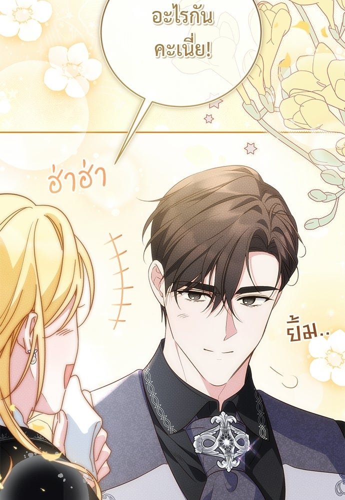 แกรนด์ดัชเชสล็อกมง - หน้า 22