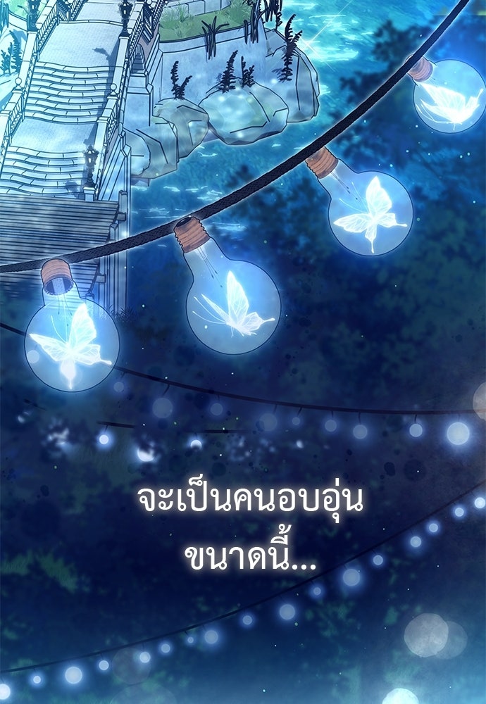 แกรนด์ดัชเชสล็อกมง - หน้า 29
