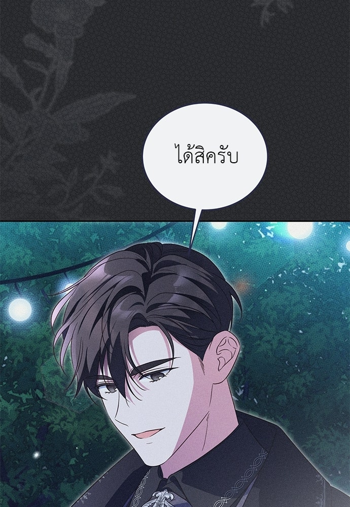 แกรนด์ดัชเชสล็อกมง - หน้า 38