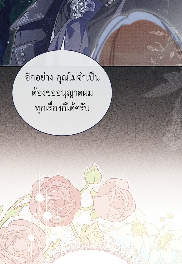 แกรนด์ดัชเชสล็อกมง - หน้า 39