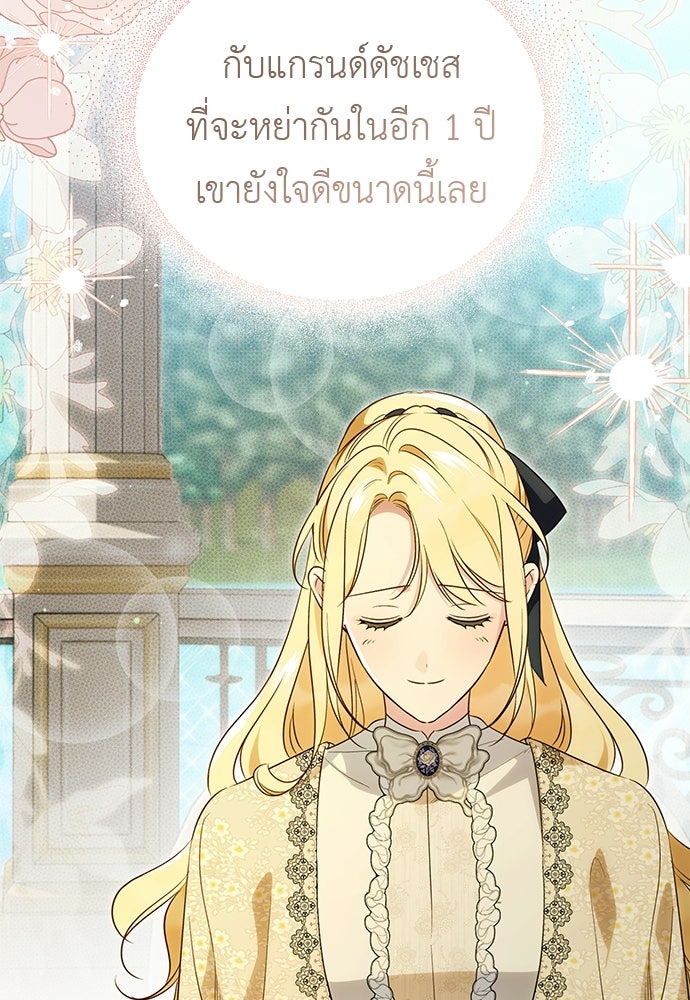 แกรนด์ดัชเชสล็อกมง - หน้า 40