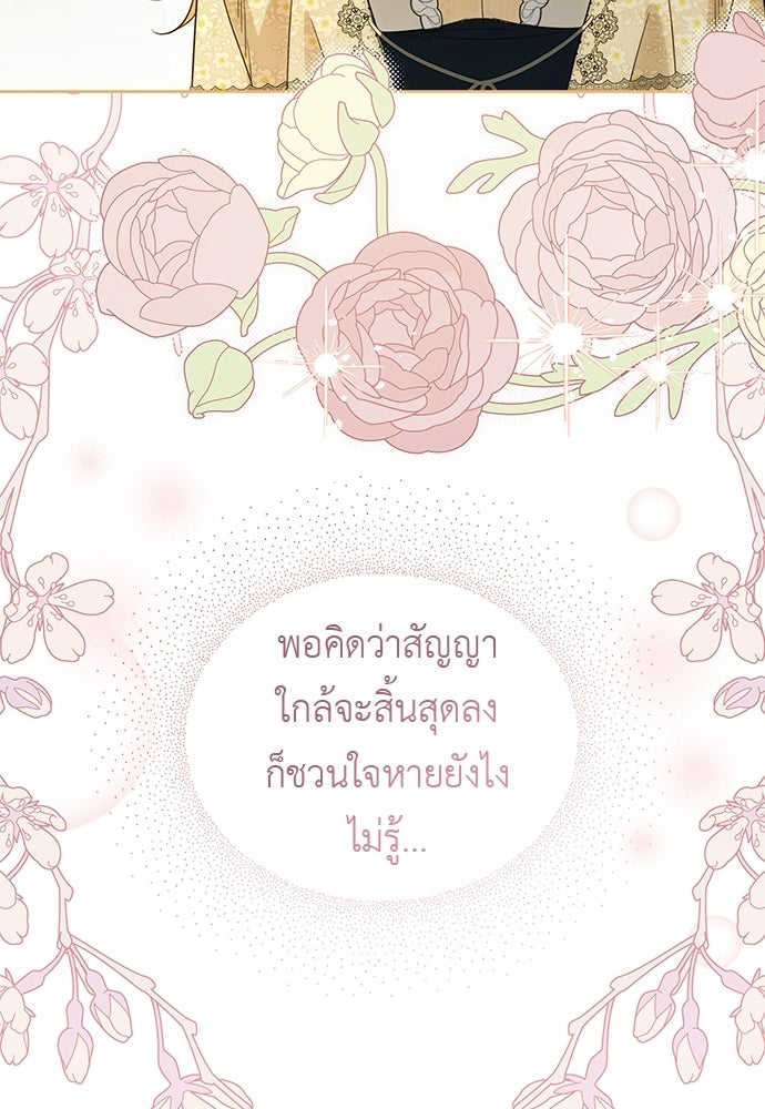 แกรนด์ดัชเชสล็อกมง - หน้า 41