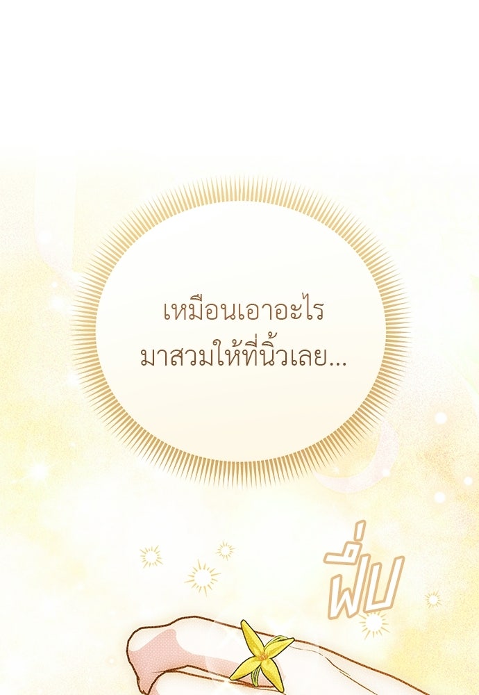 แกรนด์ดัชเชสล็อกมง - หน้า 44