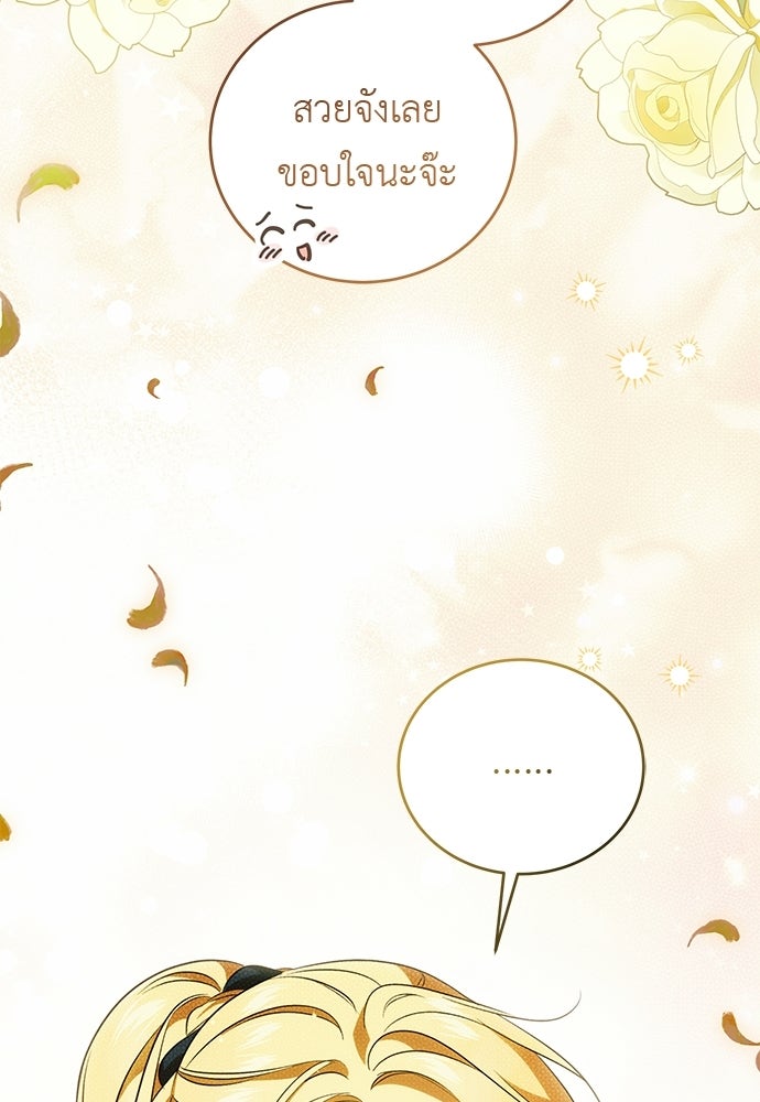 แกรนด์ดัชเชสล็อกมง - หน้า 47