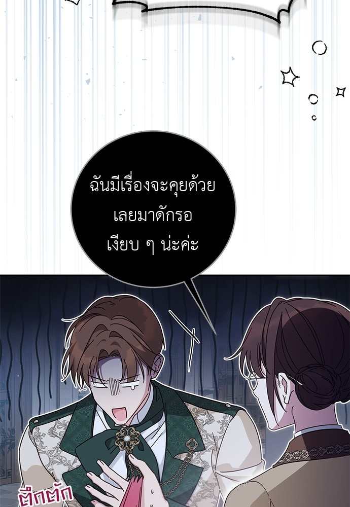 แกรนด์ดัชเชสล็อกมง - หน้า 58