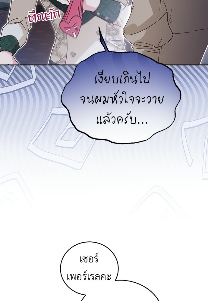 แกรนด์ดัชเชสล็อกมง - หน้า 59